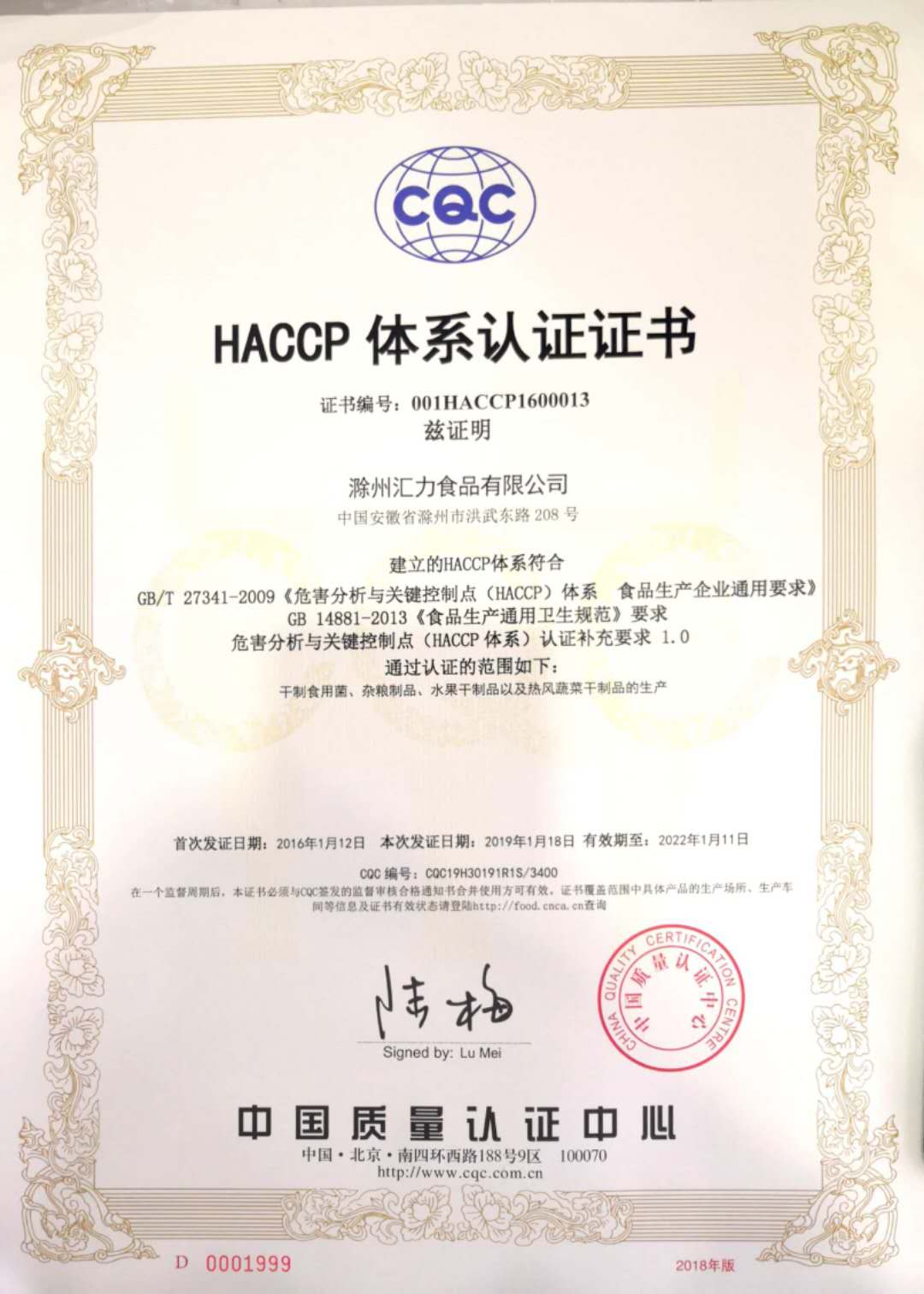HACCP中文
